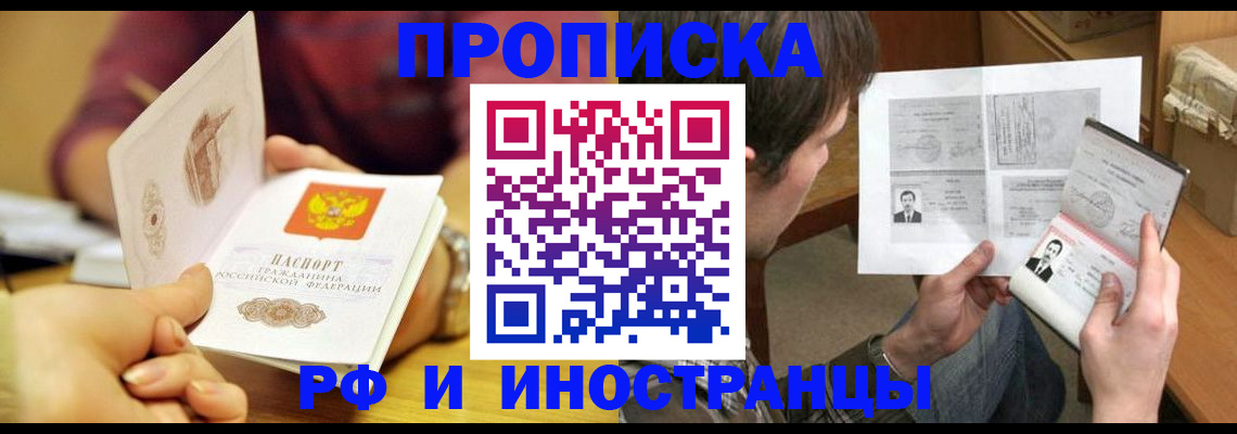 временная регистрация в квартире в Воркуте