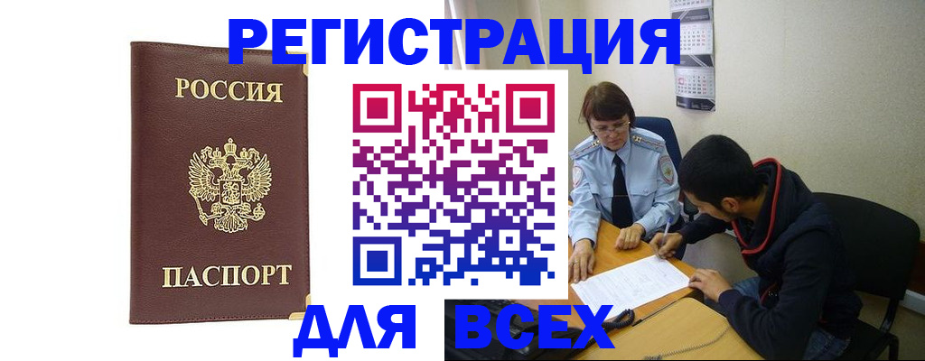 временная регистрация надежно в Воркуте