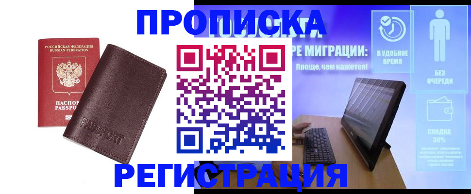 прописка регистрация в Воркуте
