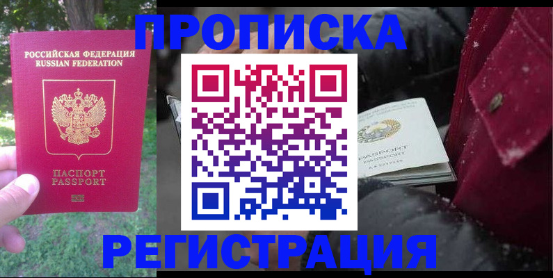 прописка для военкомата в Воркуте